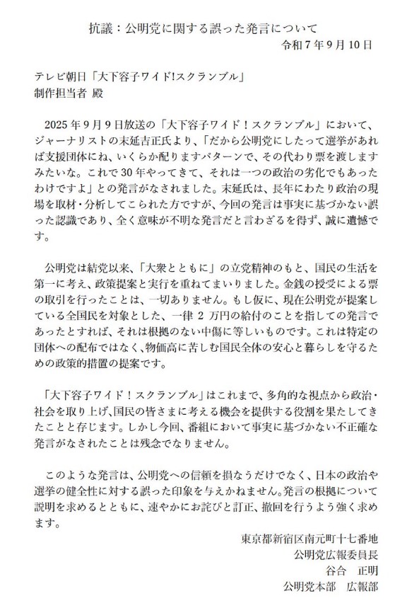 公明党のXから