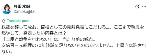 杉田水脈氏のXから