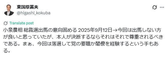 東国原英夫氏のXから