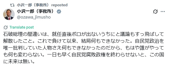 小沢一郎氏のXから