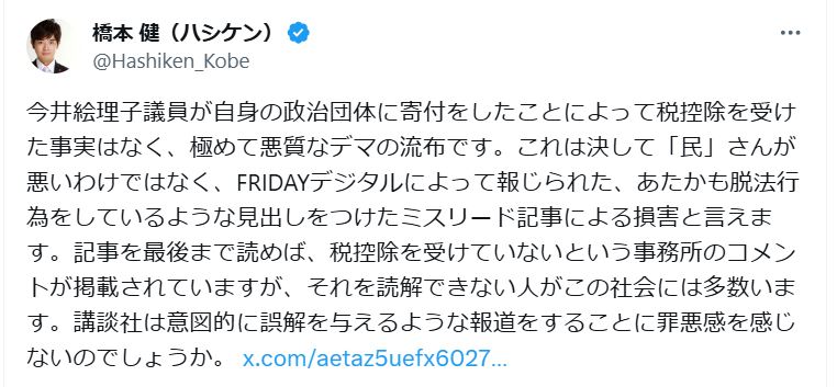 橋本健氏のXから