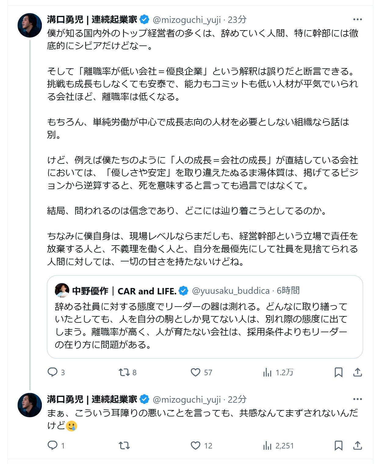 溝口勇児氏のXから