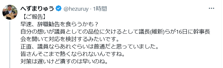 へずまりゅう氏のXから