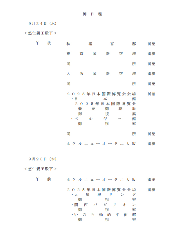 大阪・関西万博のサイトから