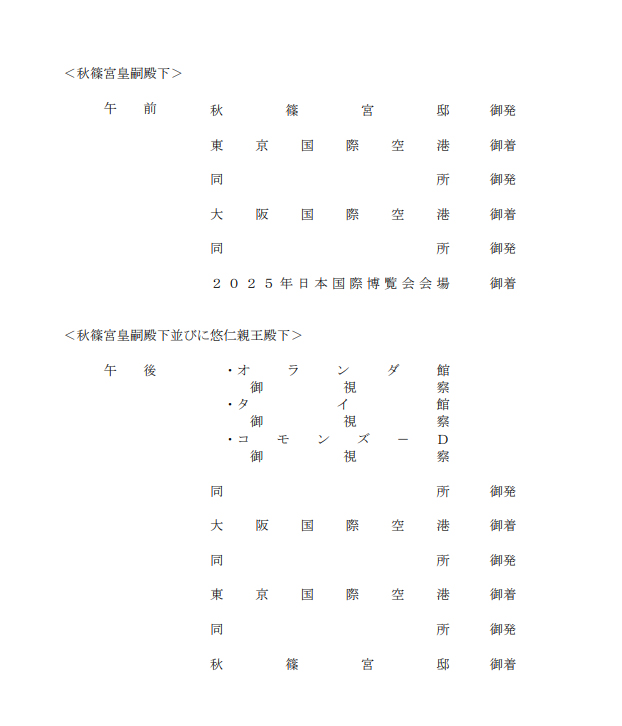 大阪・関西万博のサイトから