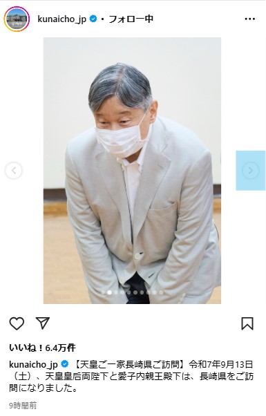 宮内庁の公式インスタグラムから