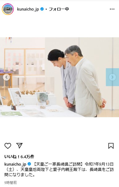 宮内庁の公式インスタグラムから