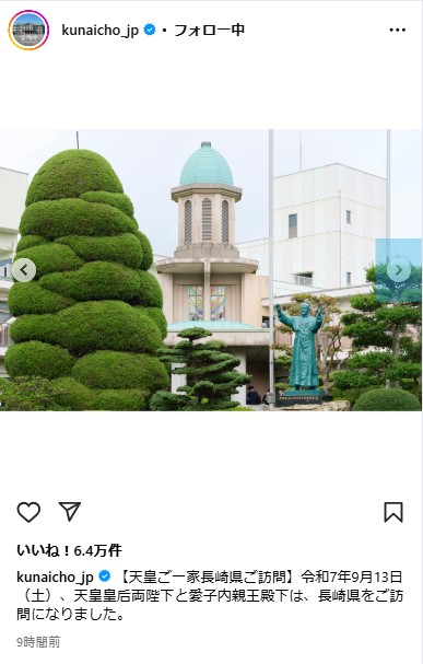 宮内庁の公式インスタグラムから