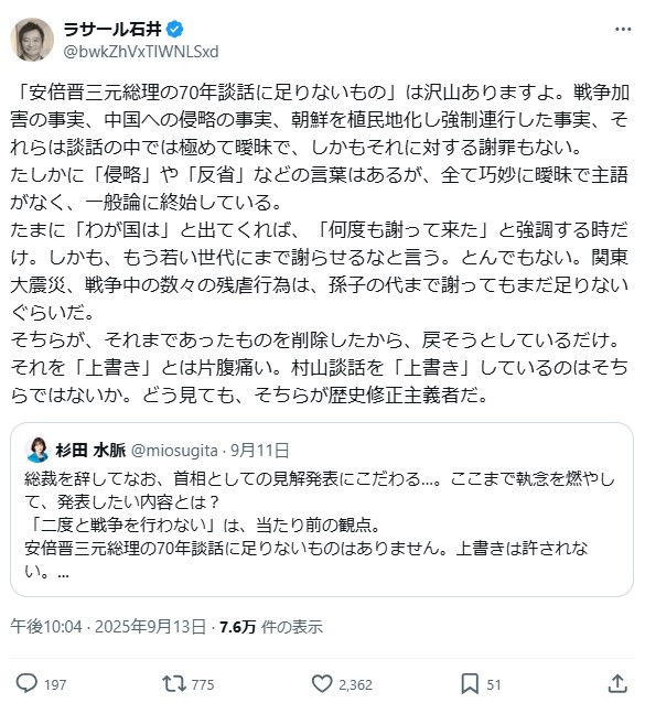 社民党のラサール石井参院議員のXから