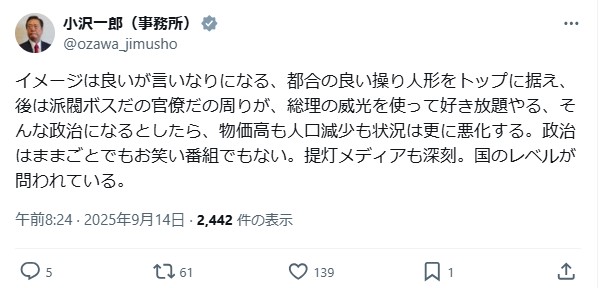 小沢一郎氏のXから