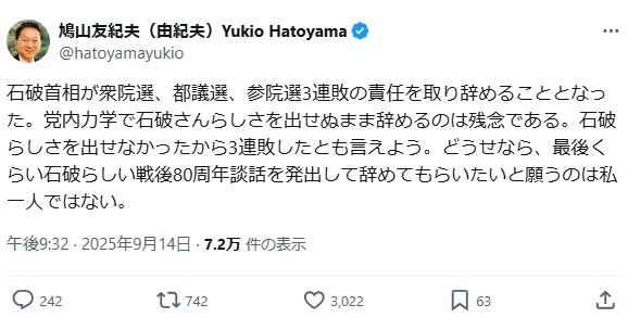 鳩山由紀夫氏のXから
