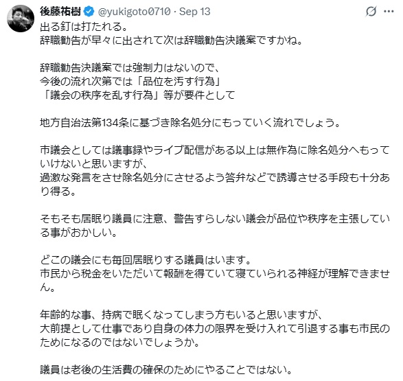 後藤祐樹氏のXから