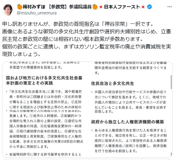 梅村みずほ氏のXから