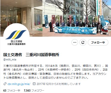 国土交通省中部地方整備局の三重河川国道事務所の公式Xから