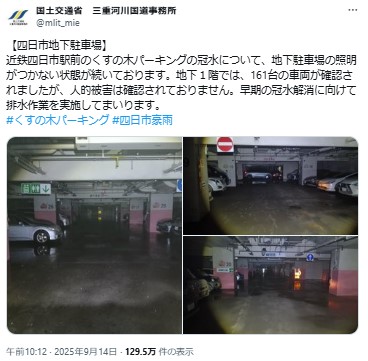 国土交通省中部地方整備局の三重河川国道事務所の公式Xから