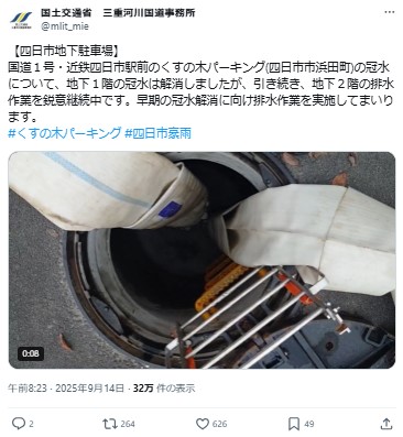 国土交通省中部地方整備局の三重河川国道事務所の公式Xから