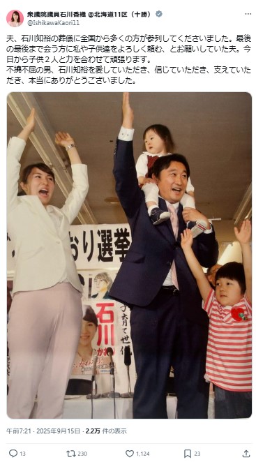 立憲民主党の石川香織議員のXから