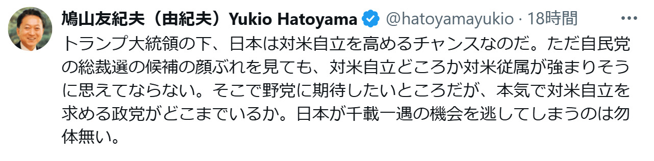 鳩山由紀夫元首相のXから
