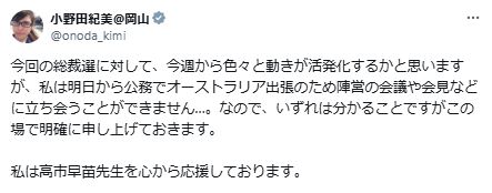 小野田紀美参院議員のXから