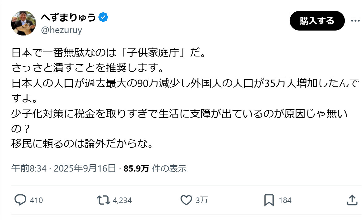 へずまりゅう氏のXから
