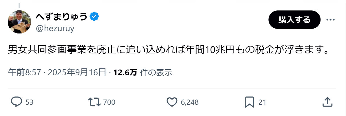 へずまりゅう氏のXから