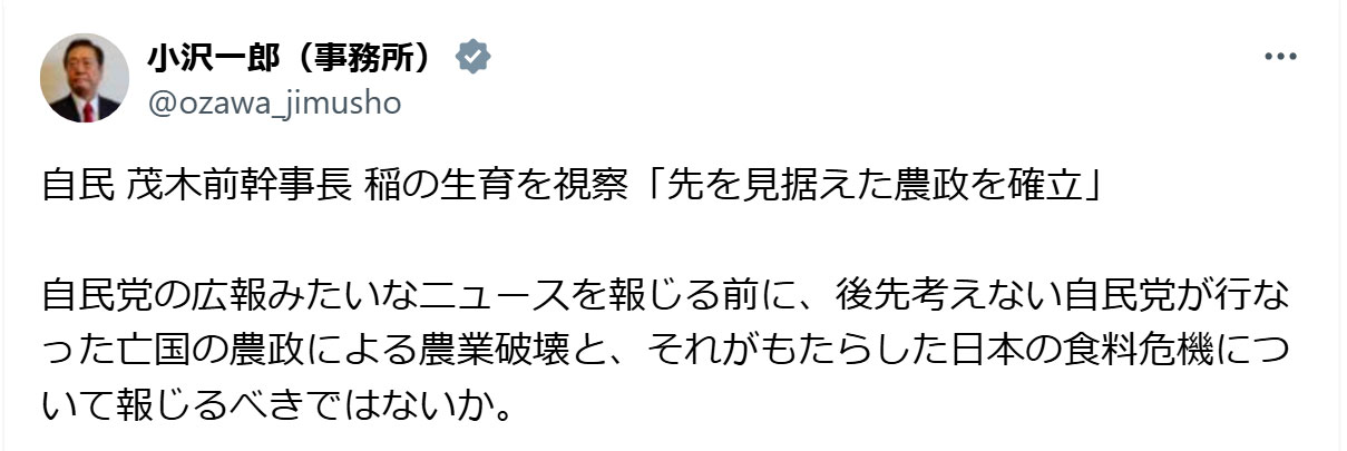 小沢一郎氏のXから