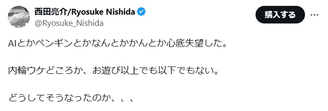 西田亮介教授のXから