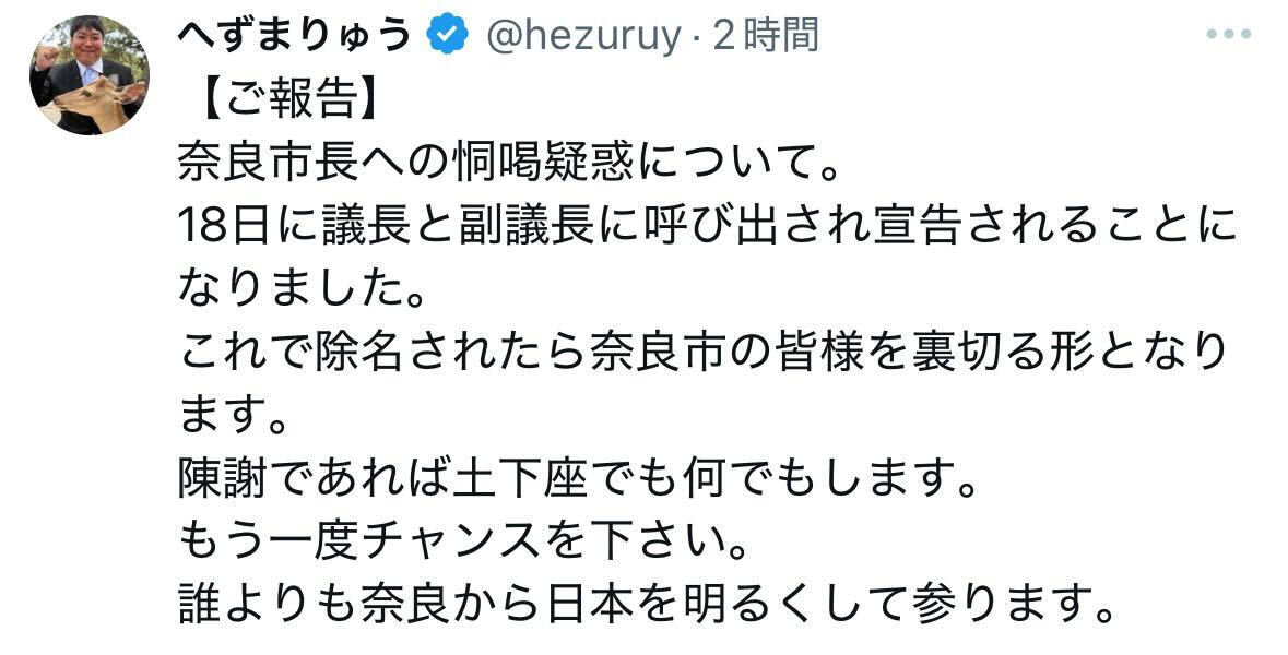 へずまりゅう氏のXから