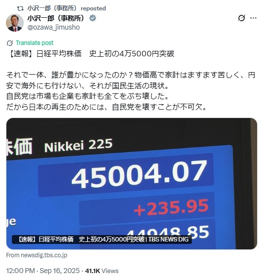小沢一郎氏のXから
