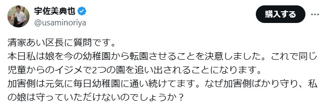 宇佐美典也氏のＸから