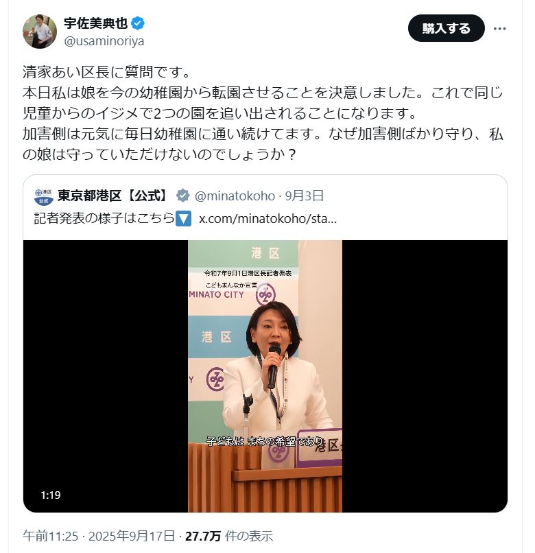 宇佐美典也氏のＸから