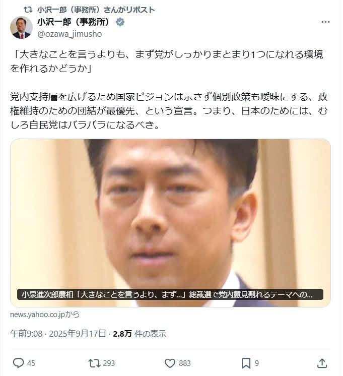 小沢一郎氏のX（旧ツイッター）から