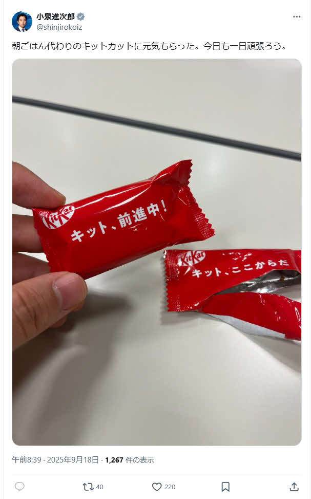 小泉進次郎氏のX（旧ツイッター）から