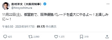 大阪府の吉村洋文知事のXから