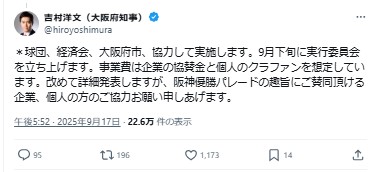 大阪府の吉村洋文知事のXから