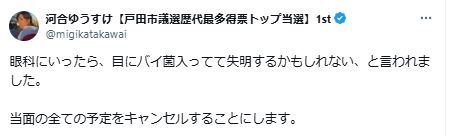 戸田市議会議員・河合ゆうすけ氏のXから