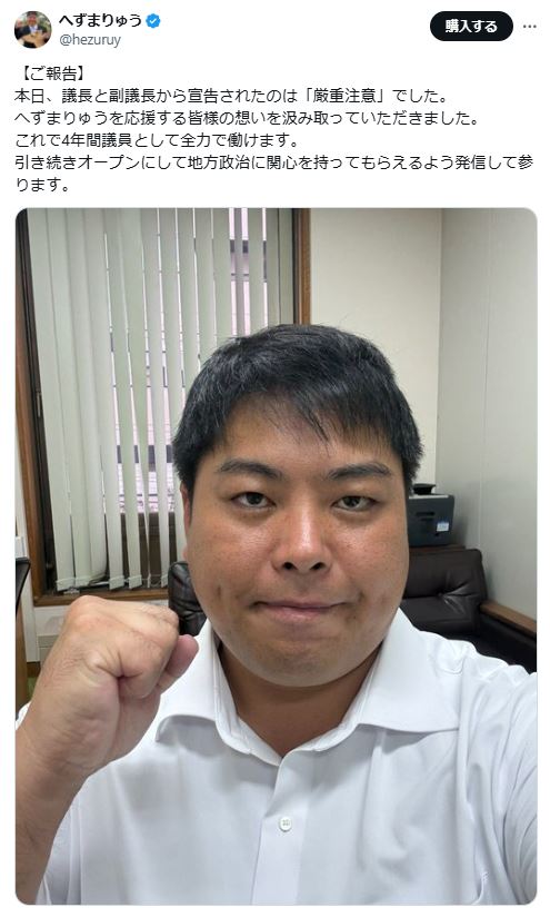 へずまりゅう氏のXから