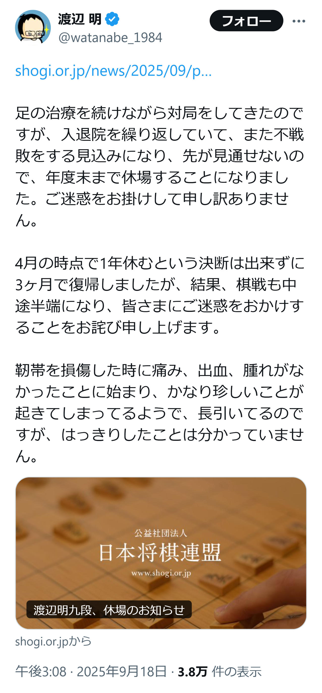 休場を説明（渡辺明九段のXから）