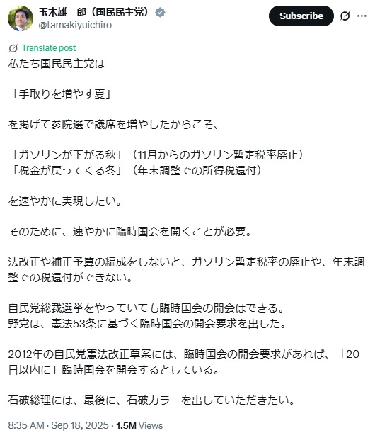 玉木雄一郎氏のXから