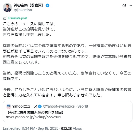 神谷宗幣氏のXから
