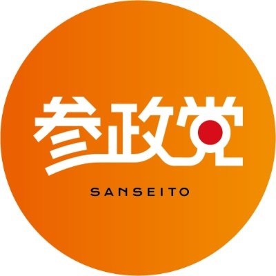 参政党のXから