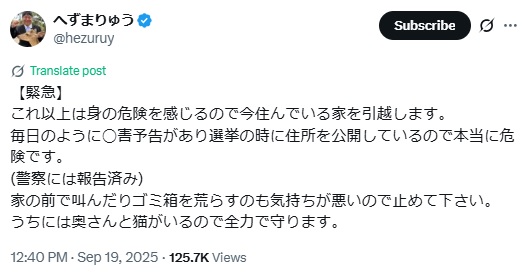 へずまりゅう氏のXから