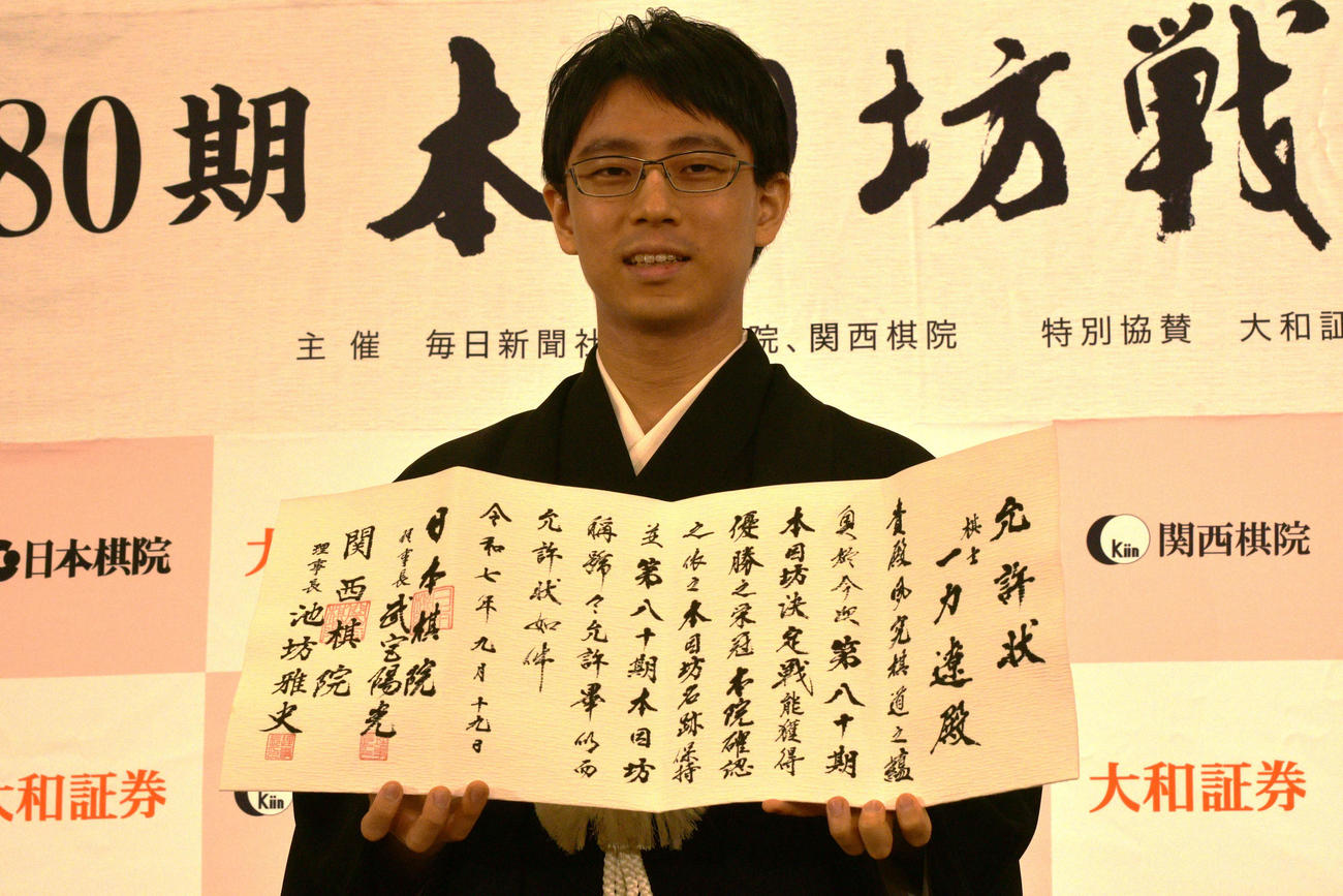 就位式で允許（いんきょ）状を手にする一力遼本因坊