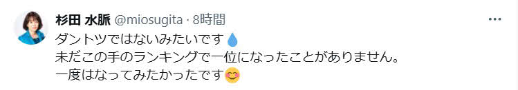 杉田水脈氏のX（旧ツイッター）から