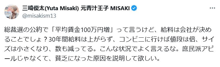 三崎優太氏のXから