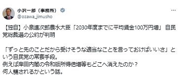小沢一郎氏のXから