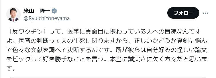 米山隆一氏のX（旧ツイッター）から