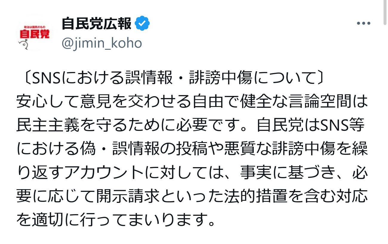自民党広報のX（旧ツイッター）から