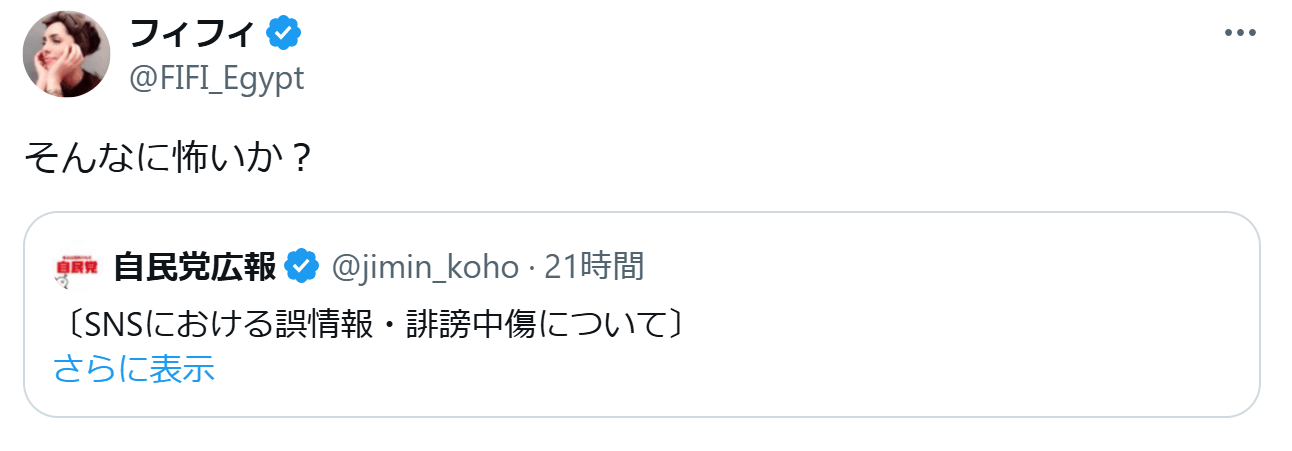 フィフィのXから