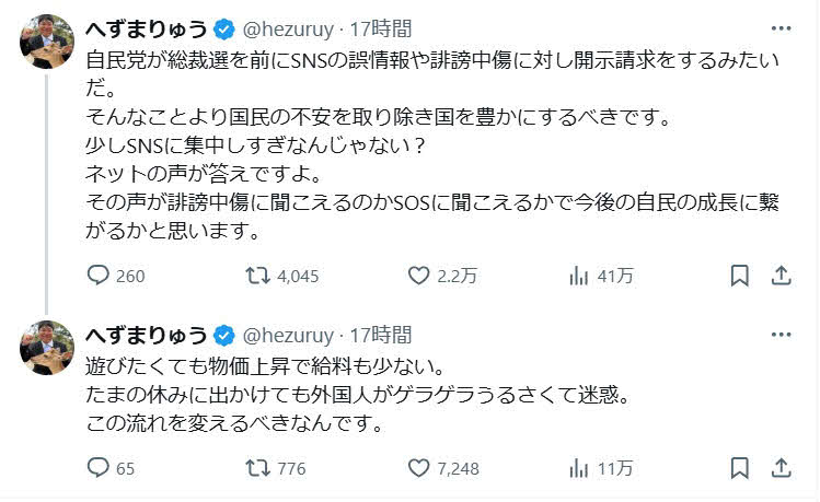 へずまりゅう氏のX（旧ツイッター）から